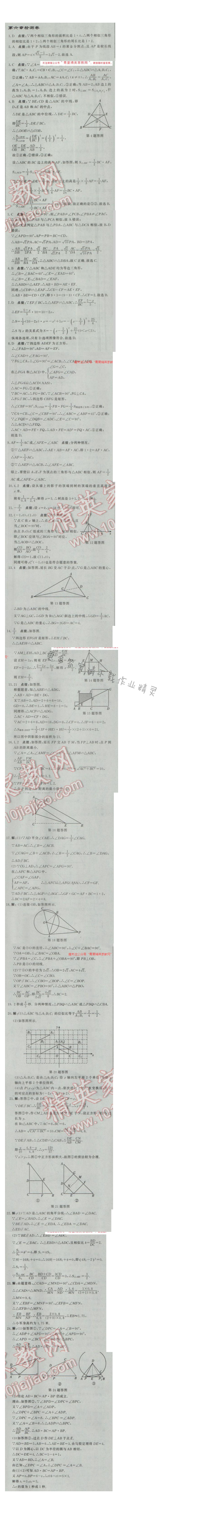 2017年启东中学作业本九年级数学下册江苏版 第六章检测卷