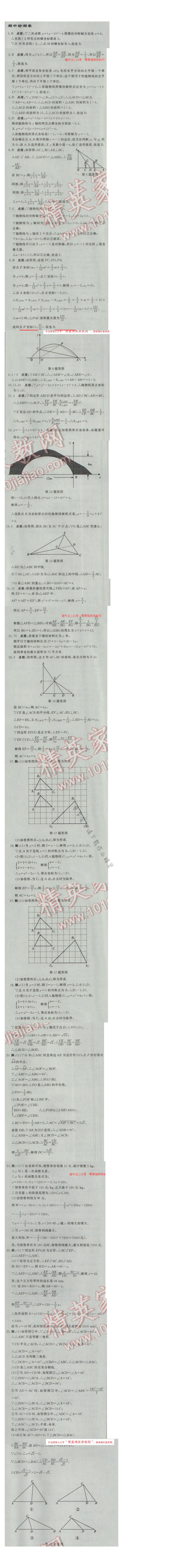 2017年启东中学作业本九年级数学下册江苏版 期中检测卷