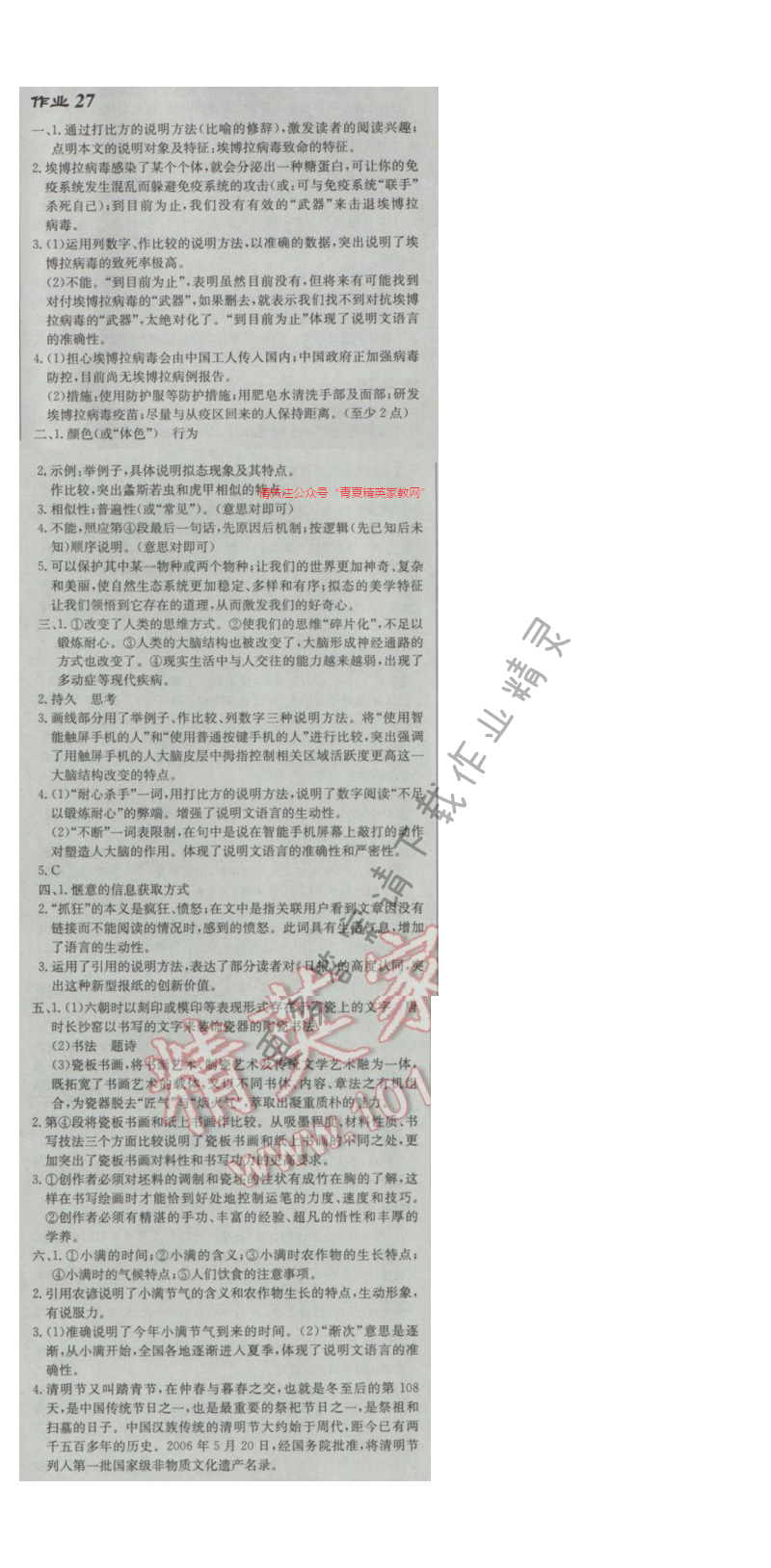 2017年启东中学作业本九年级语文下册江苏版 作业27
