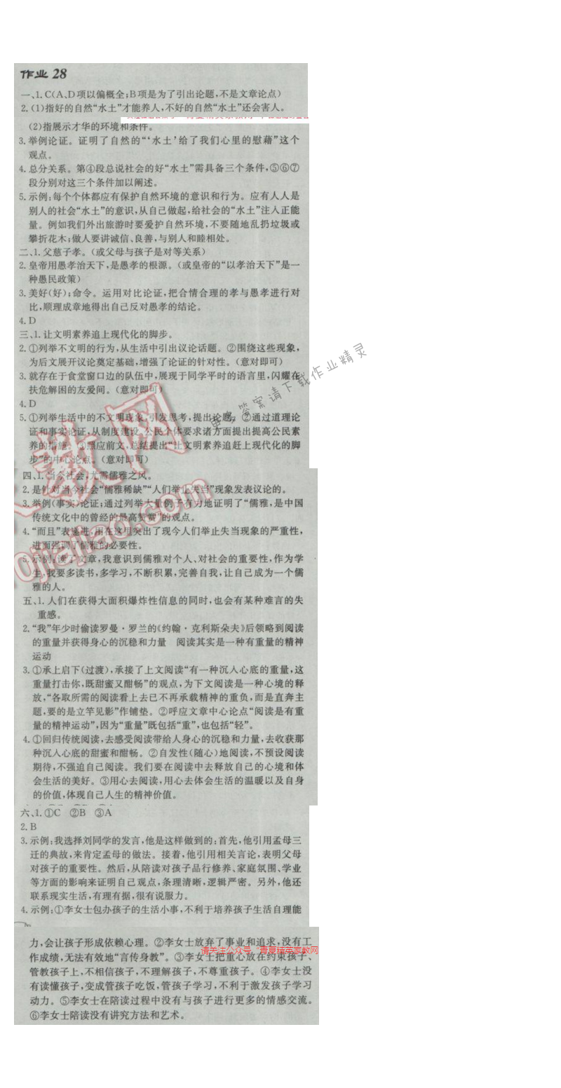 2017年启东中学作业本九年级语文下册江苏版 作业28