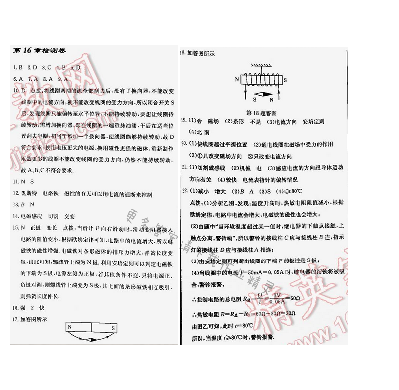 启东中学作业本九年级物理下册江苏版第16章检测卷