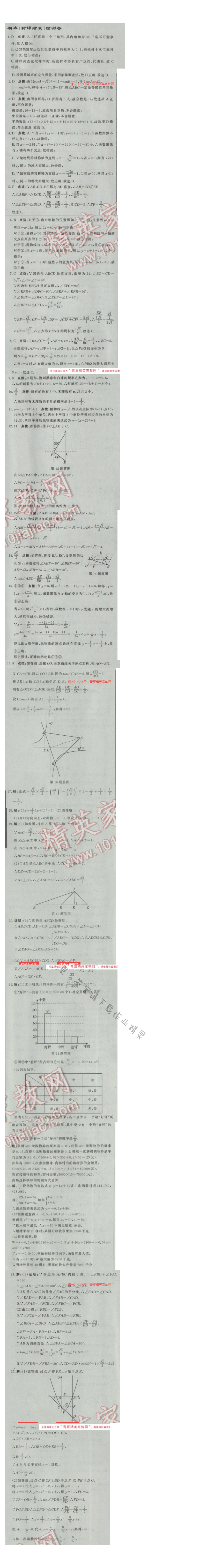 2017年启东中学作业本九年级数学下册江苏版 期末检测卷