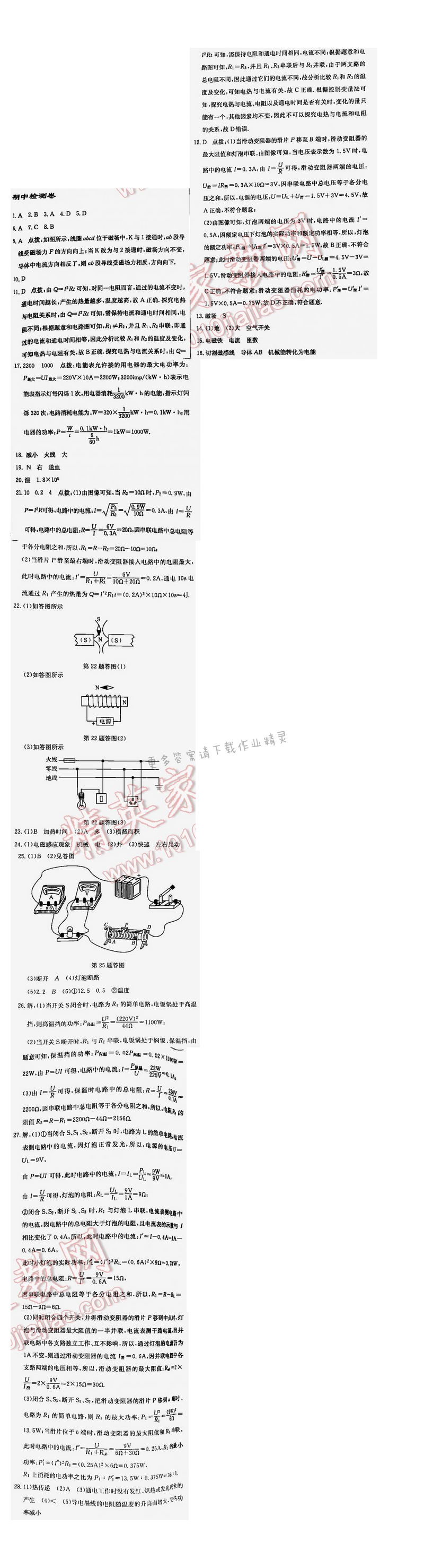 启东中学作业本九年级物理下册江苏版期中检测卷