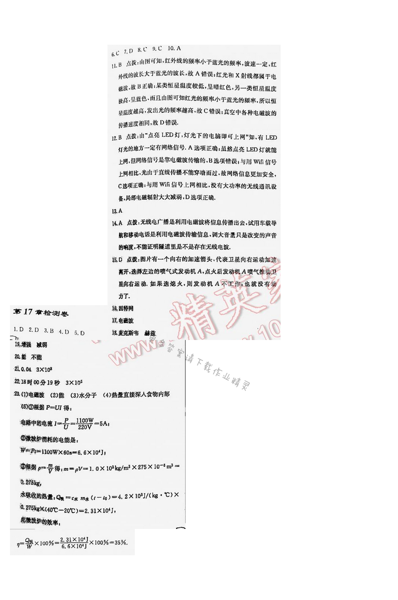 启东中学作业本九年级物理下册江苏版第17章检测卷