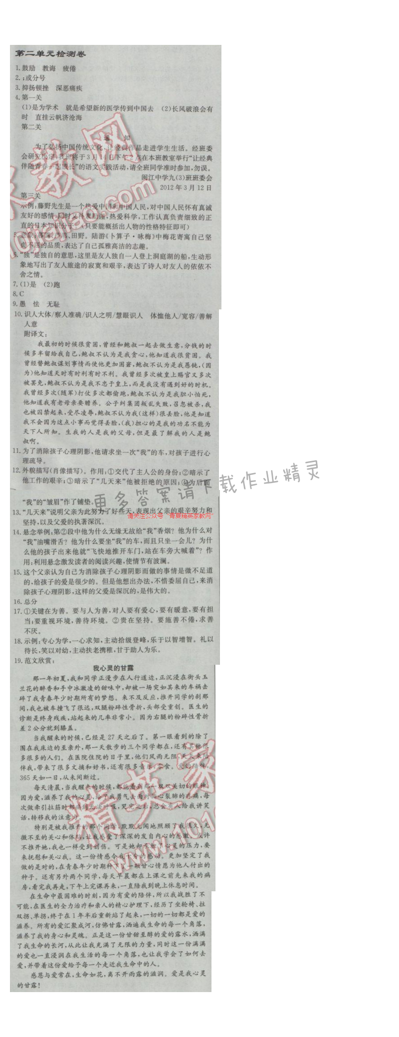 2017年启东中学作业本九年级语文下册江苏版 第二单元检测卷