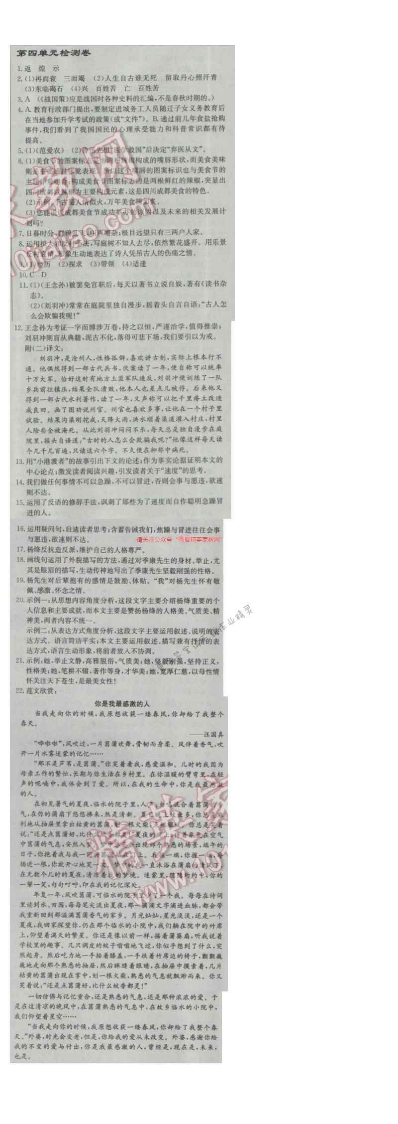 2017年启东中学作业本九年级语文下册江苏版 第四单元检测卷