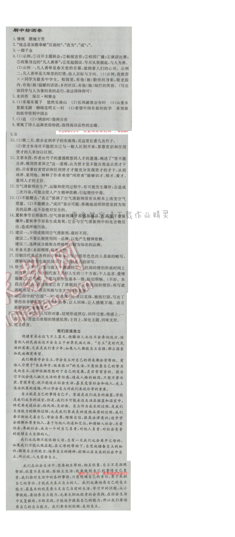 2017年启东中学作业本九年级语文下册江苏版 期中测试