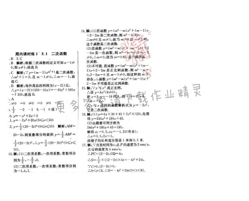 2016年周测月考直通中考九年级数学下册苏科版 周内课时练1