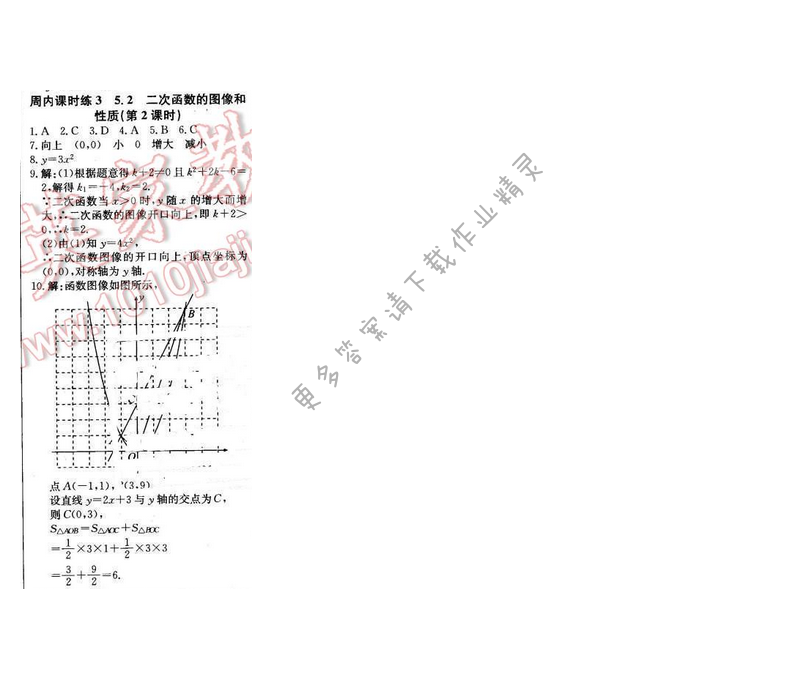 2016年周测月考直通中考九年级数学下册苏科版 周内课时练3