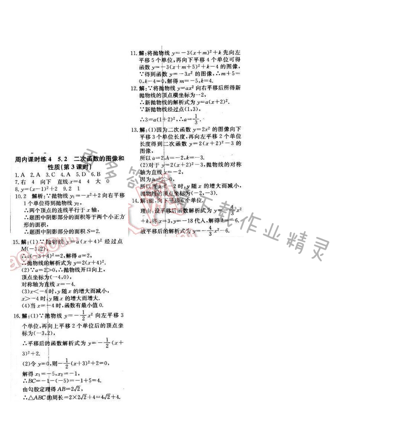 2016年周测月考直通中考九年级数学下册苏科版 周内课时练4