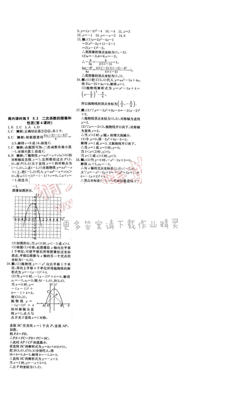2016年周测月考直通中考九年级数学下册苏科版 周内课时练5