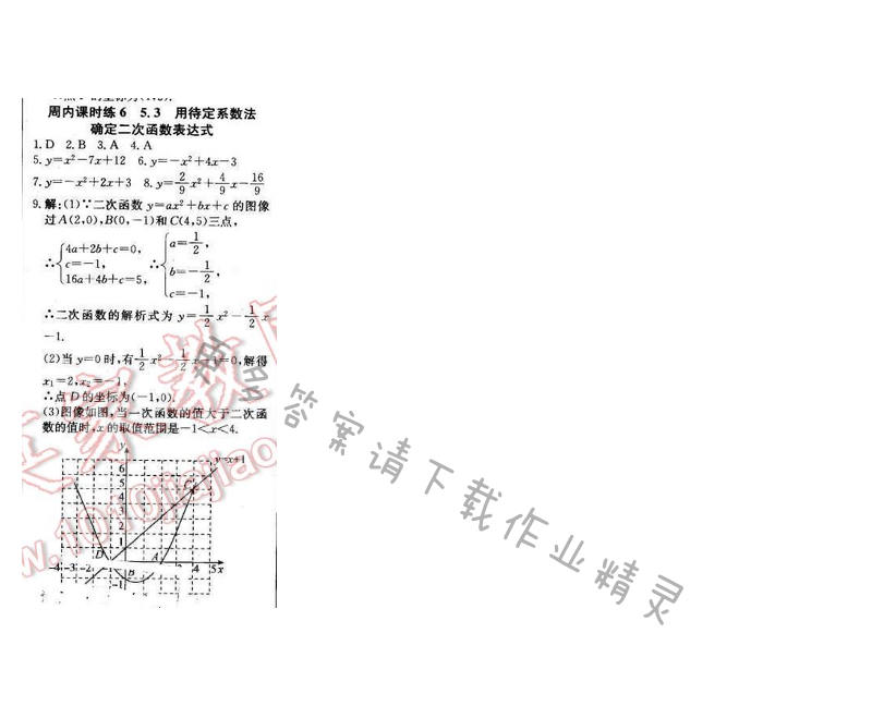 2016年周测月考直通中考九年级数学下册苏科版 周内课时练6