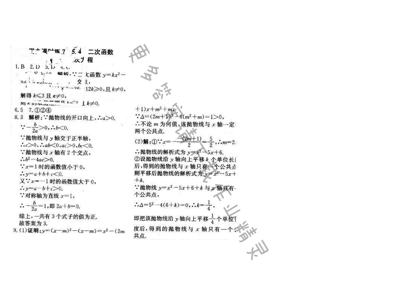 2016年周测月考直通中考九年级数学下册苏科版 周内课时练7