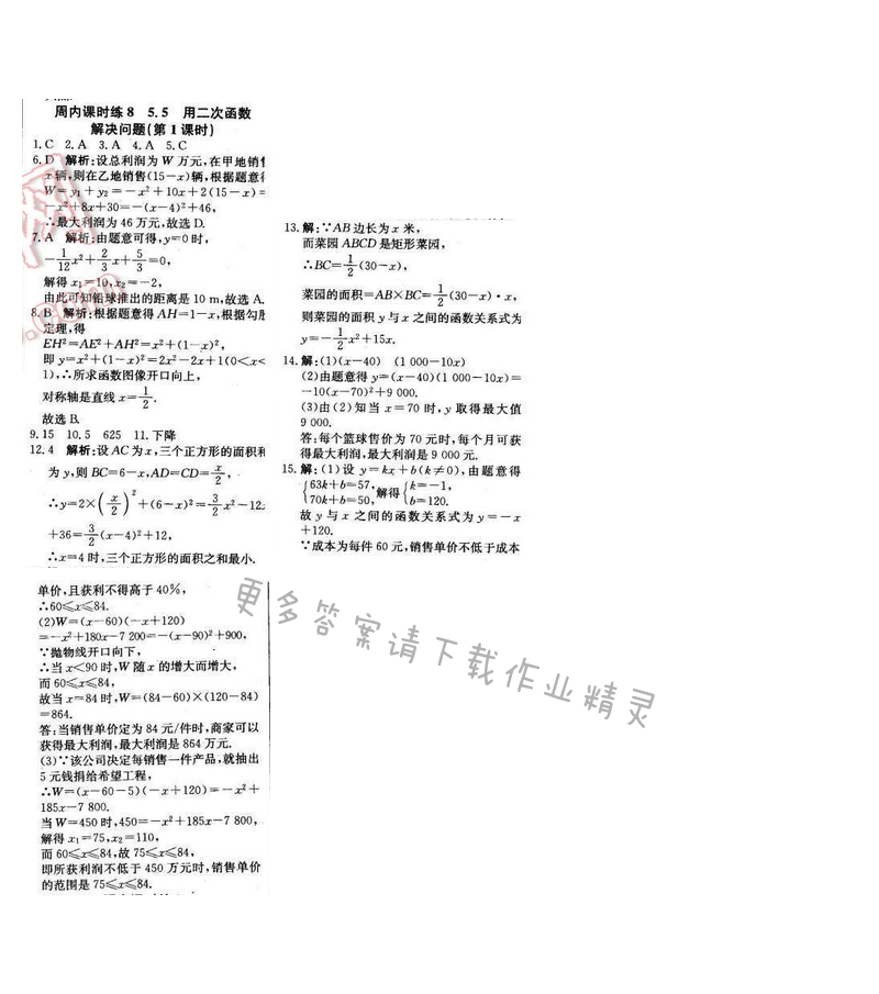 2016年周测月考直通中考九年级数学下册苏科版 周内课时练8