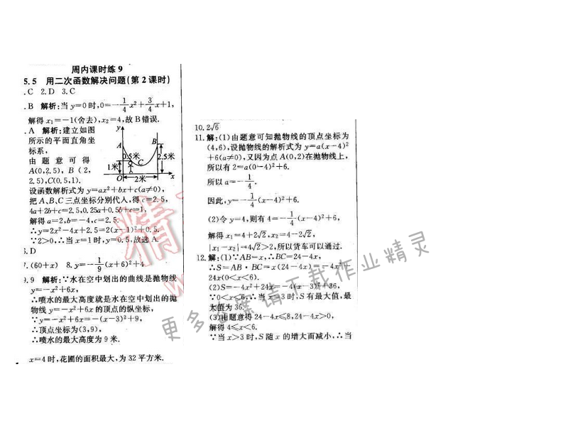 2016年周测月考直通中考九年级数学下册苏科版 周内课时练9