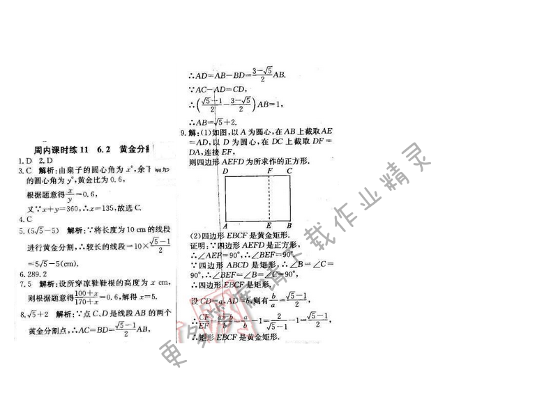 2016年周测月考直通中考九年级数学下册苏科版 周内课时练11