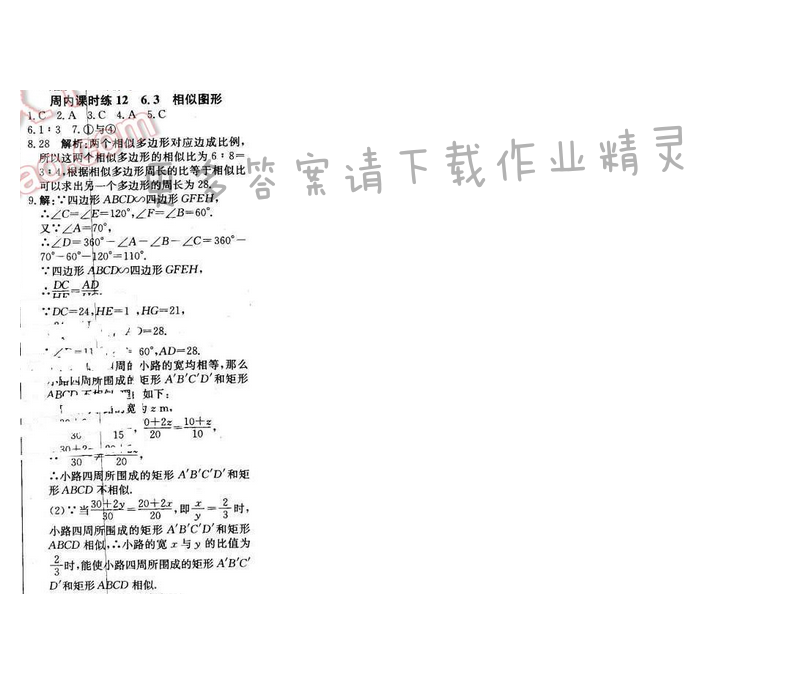 2016年周测月考直通中考九年级数学下册苏科版 周内课时练12