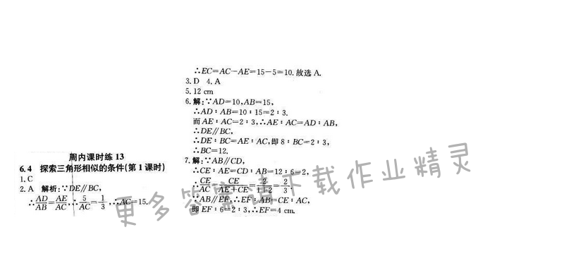 2016年周测月考直通中考九年级数学下册苏科版 周内课时练13