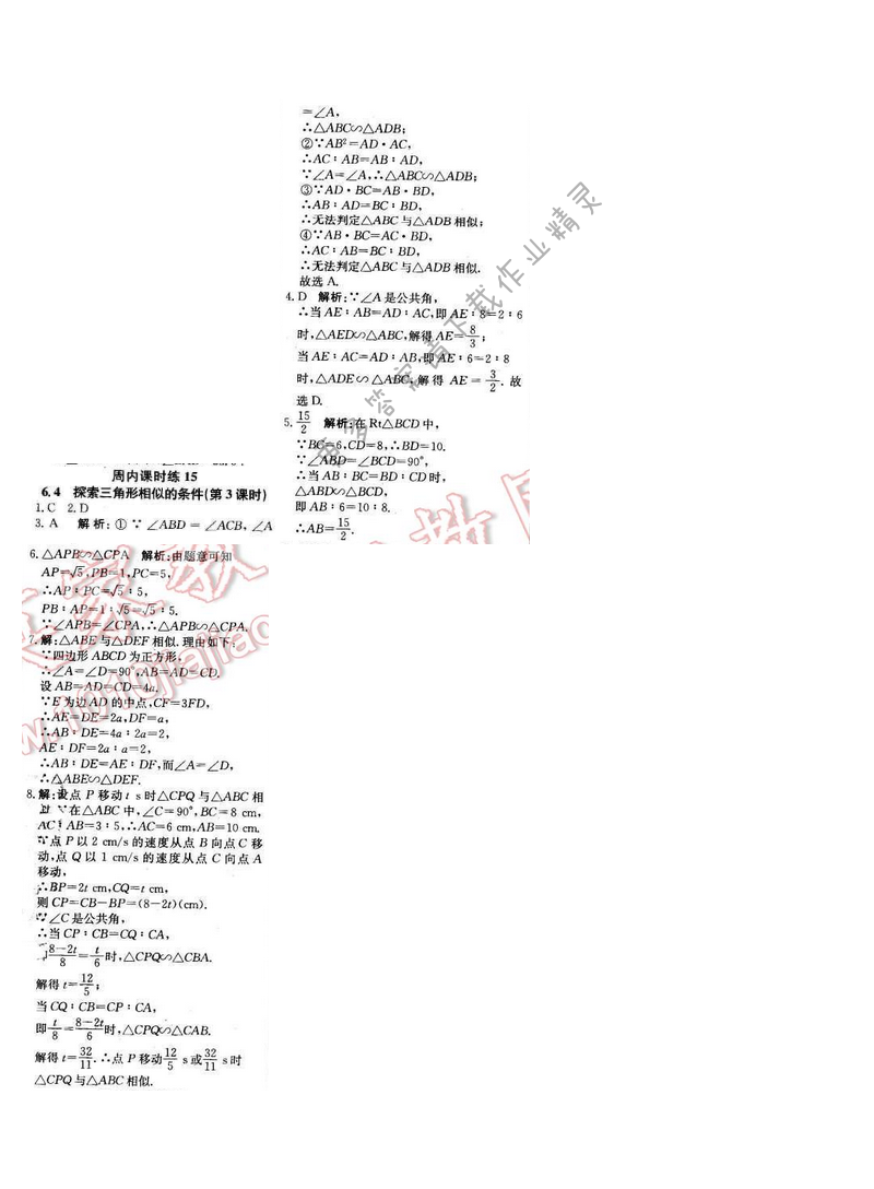 2016年周测月考直通中考九年级数学下册苏科版 周内课时练15