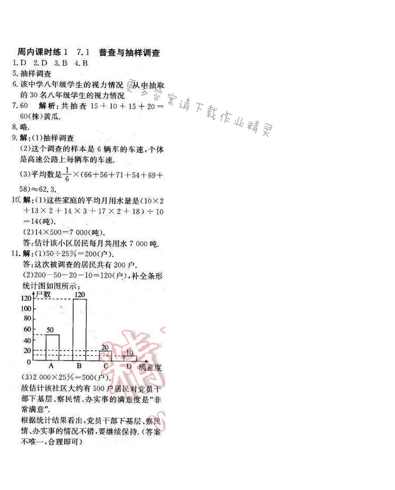 2016年轻巧夺冠周测月考直通中考八年级数学下册苏科版周内课时练1