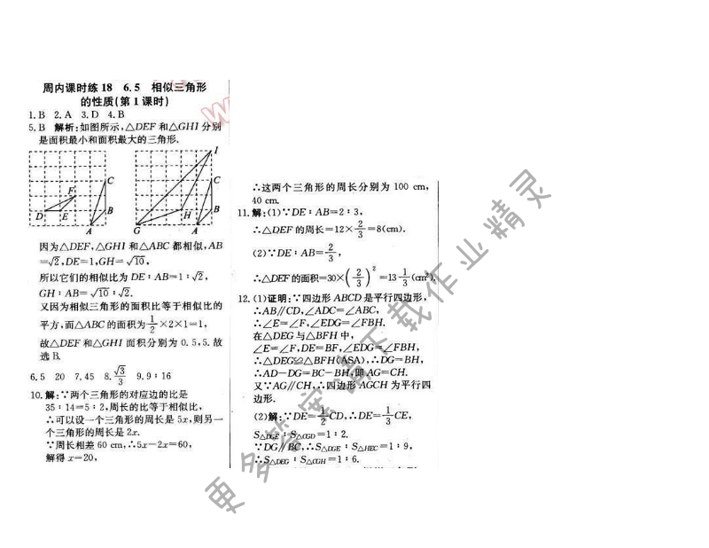2016年周测月考直通中考九年级数学下册苏科版 周内课时练18