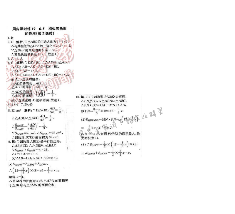 2016年周测月考直通中考九年级数学下册苏科版 周内课时练19