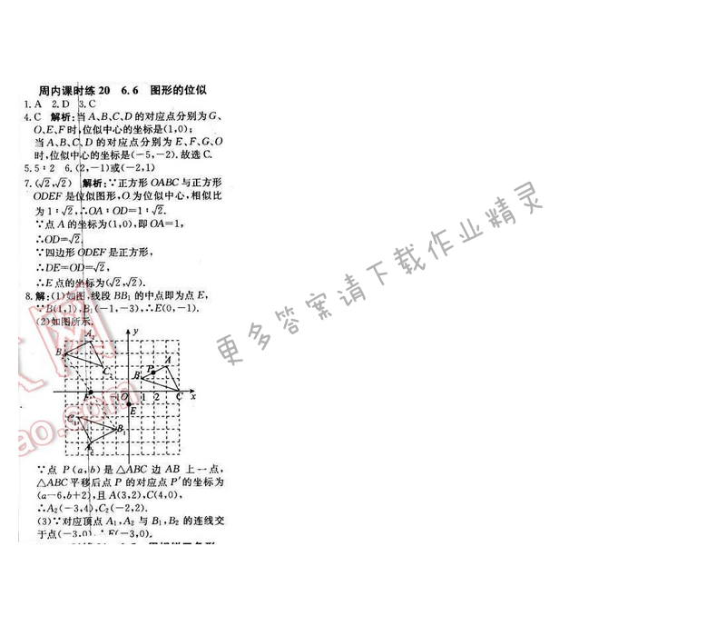 2016年周测月考直通中考九年级数学下册苏科版 周内课时练20
