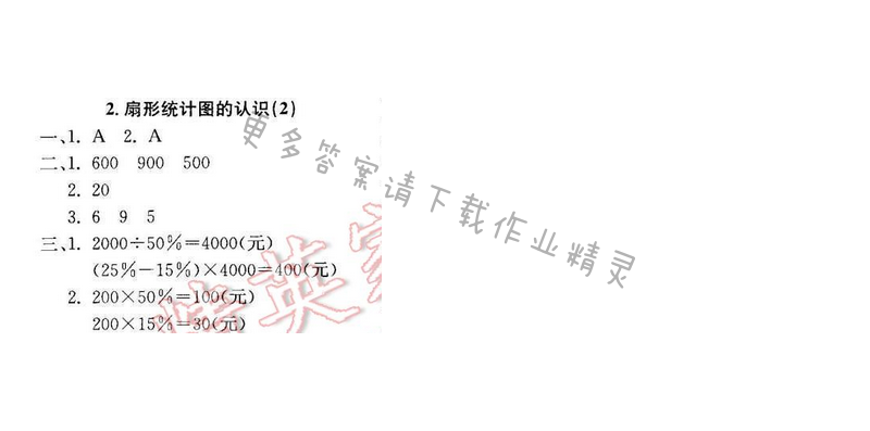 轻巧夺冠周测月考直通名校六年级数学下册江苏版 第一单元 2