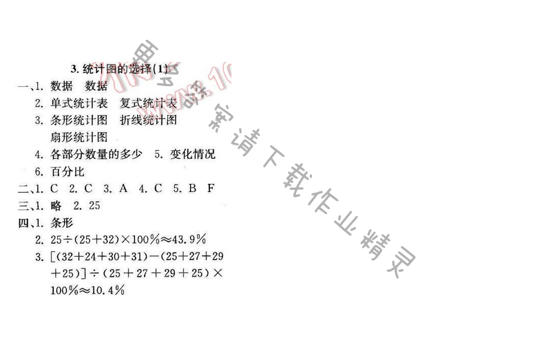轻巧夺冠周测月考直通名校六年级数学下册江苏版 第一单元 3