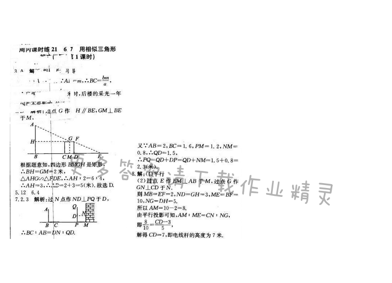 2016年周测月考直通中考九年级数学下册苏科版 周内课时练21