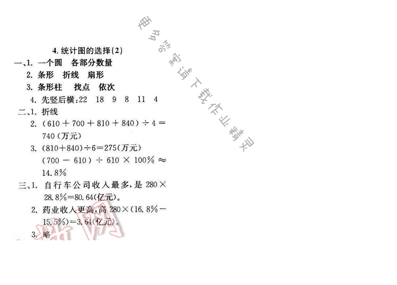 轻巧夺冠周测月考直通名校六年级数学下册江苏版 第一单元 4