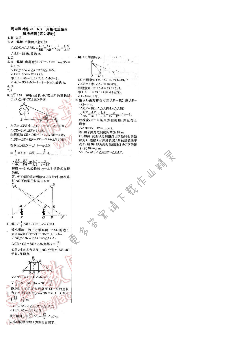 2016年周测月考直通中考九年级数学下册苏科版 周内课时练22