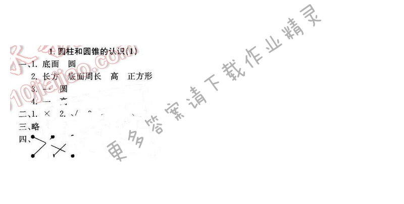 轻巧夺冠周测月考直通名校六年级数学下册江苏版 第二单元 1
