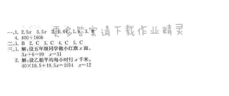 轻巧夺冠周测月考直通名校五年级数学下册江苏版第一单元4