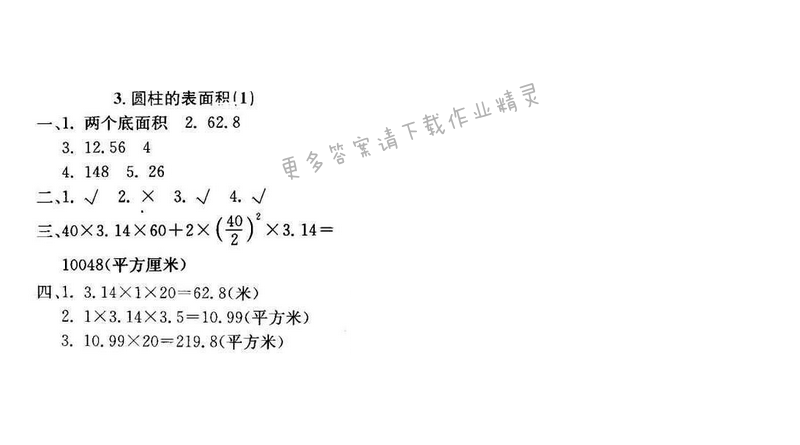 轻巧夺冠周测月考直通名校六年级数学下册江苏版 第二单元 3