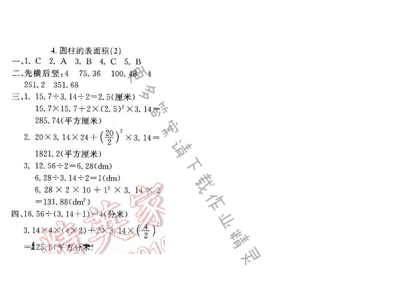轻巧夺冠周测月考直通名校六年级数学下册江苏版 第二单元 4