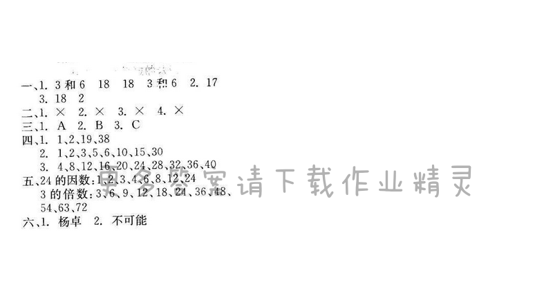轻巧夺冠周测月考直通名校五年级数学下册江苏版第三单元1