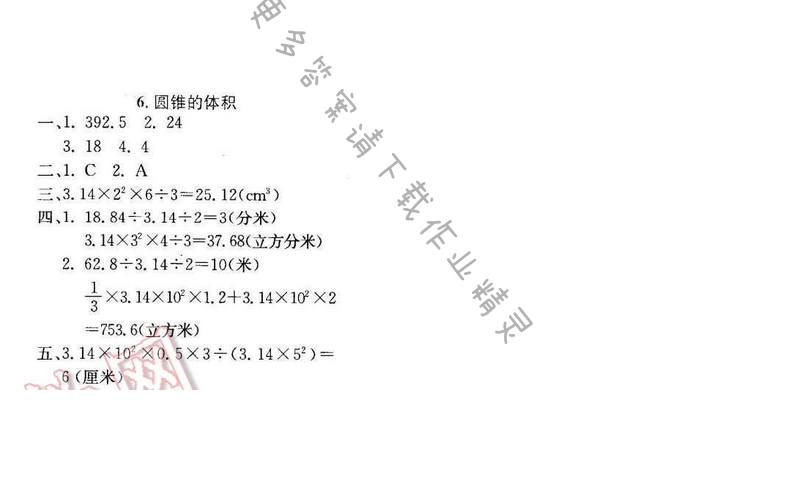 轻巧夺冠周测月考直通名校六年级数学下册江苏版 第二单元 6