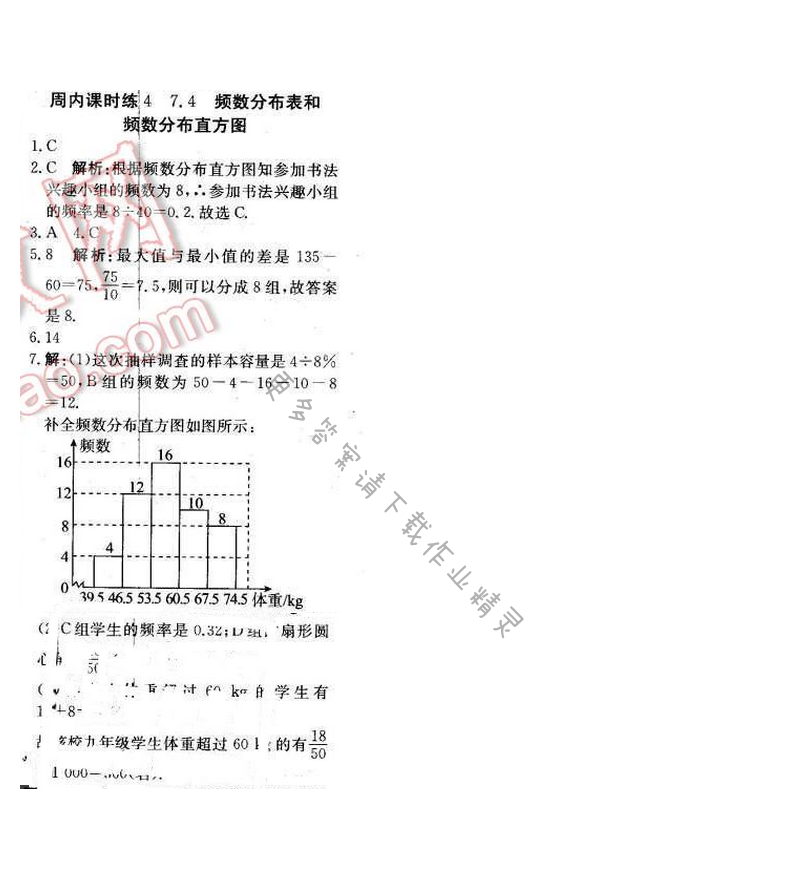 2016年轻巧夺冠周测月考直通中考八年级数学下册苏科版周内课时练4