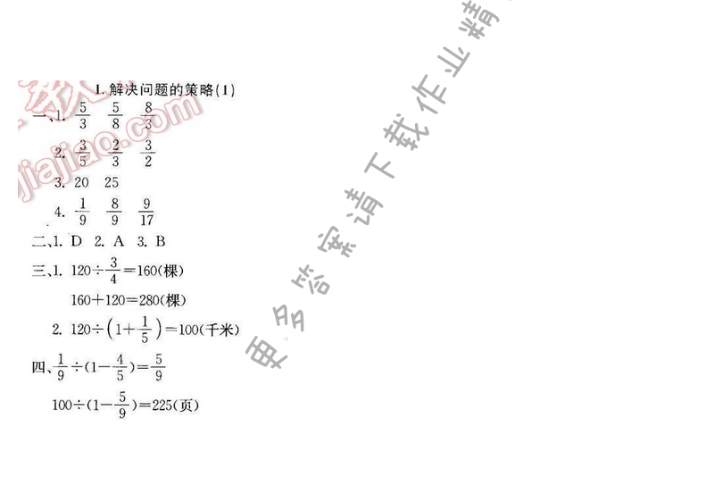 轻巧夺冠周测月考直通名校六年级数学下册江苏版 第三单元 1