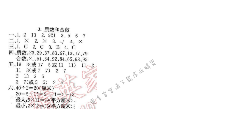 轻巧夺冠周测月考直通名校五年级数学下册江苏版第三单元3