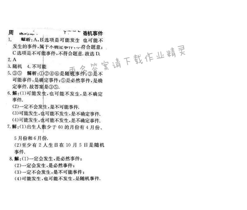 2016年轻巧夺冠周测月考直通中考八年级数学下册苏科版周内课时练5