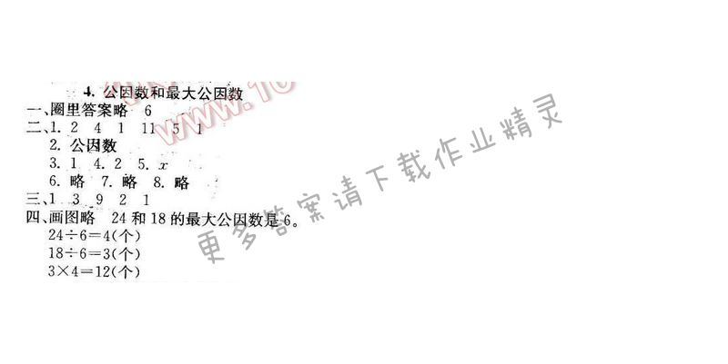 轻巧夺冠周测月考直通名校五年级数学下册江苏版第三单元4