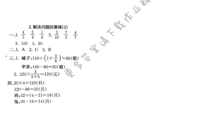 轻巧夺冠周测月考直通名校六年级数学下册江苏版 第三单元 2