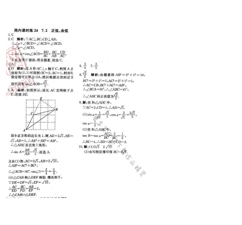 2016年周测月考直通中考九年级数学下册苏科版 周内课时练24