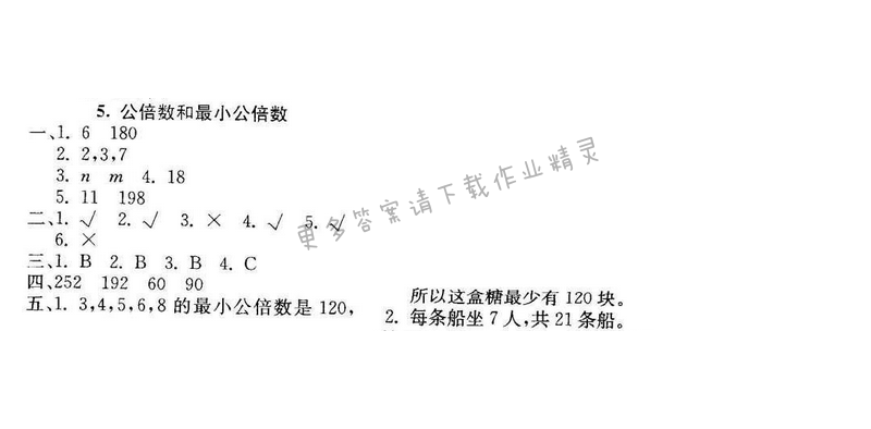 轻巧夺冠周测月考直通名校五年级数学下册江苏版第三单元5
