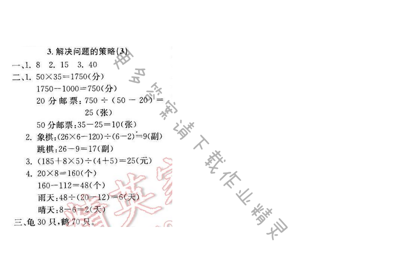 轻巧夺冠周测月考直通名校六年级数学下册江苏版 第三单元 3