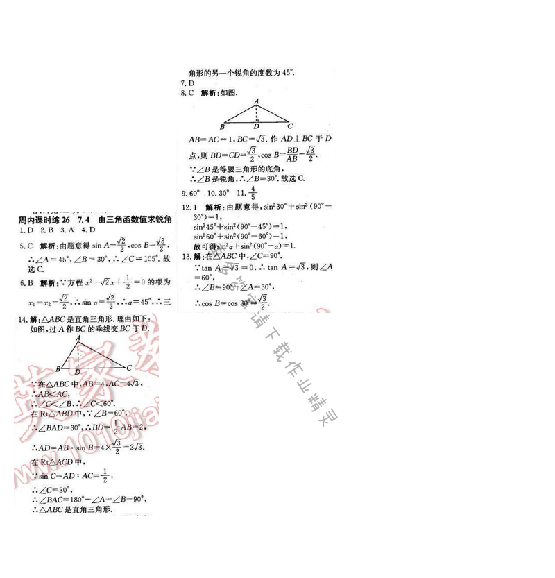 2016年周测月考直通中考九年级数学下册苏科版 周内课时练26