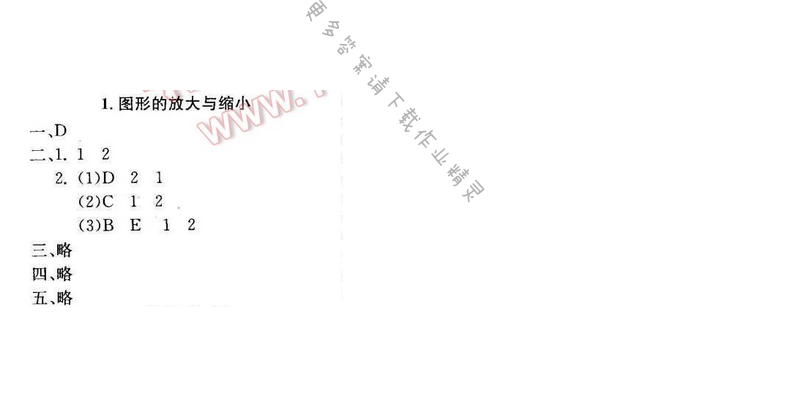 轻巧夺冠周测月考直通名校六年级数学下册江苏版 第四单元 1