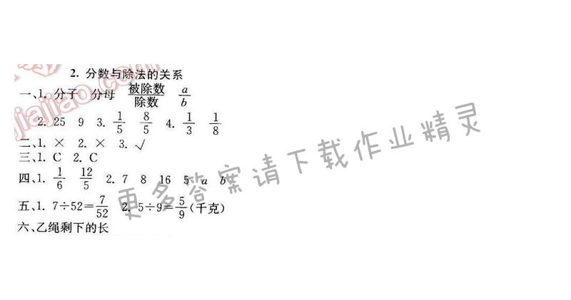 轻巧夺冠周测月考直通名校五年级数学下册江苏版第四单元2